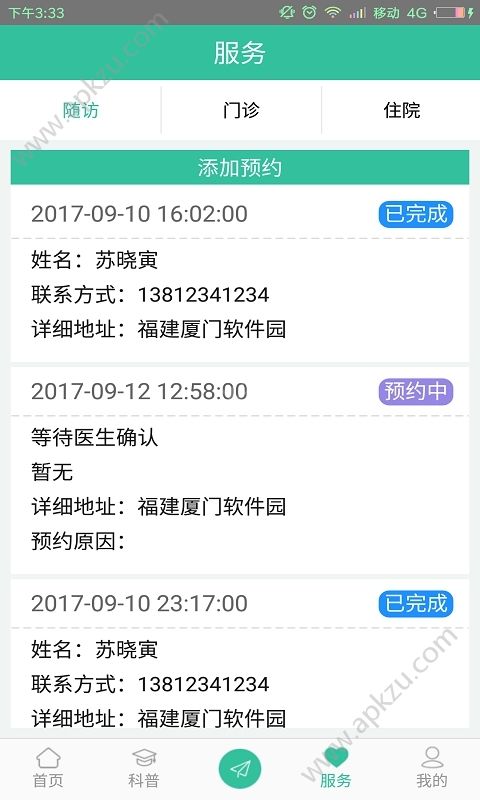 鹭岛医生官方下载app手机版  v1.0图4