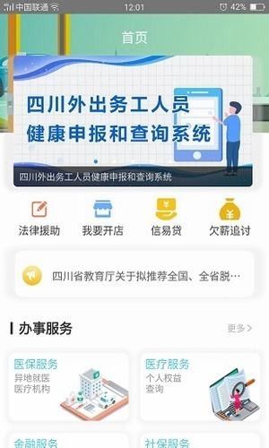 四川蜀乡亲软件图3