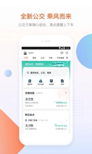 石榴出行app图3