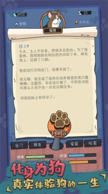 狗生模拟器图2