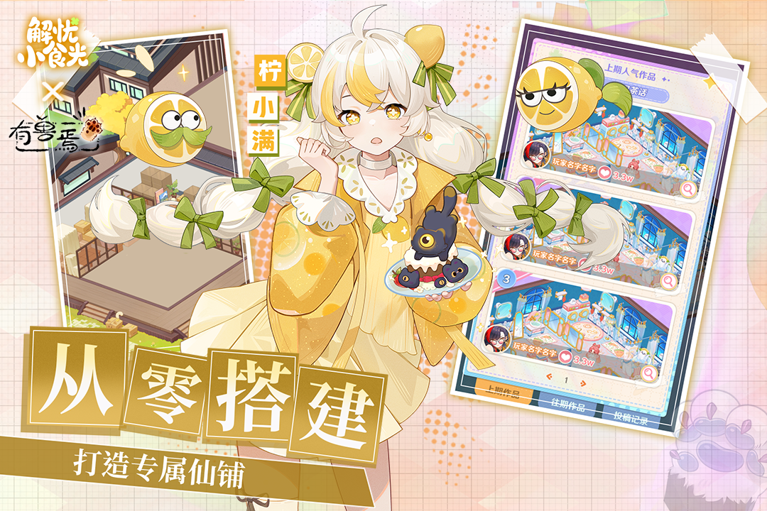 解忧小食光正版图3