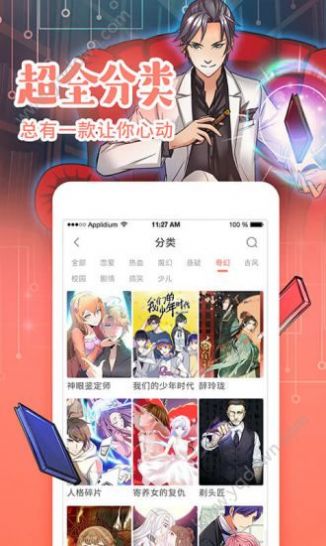 元气漫画最新图4