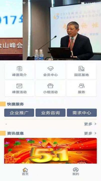 峰之汇app图1