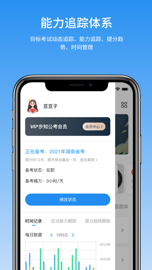 步知公考大咖课app最新版本  v5.8.2图1