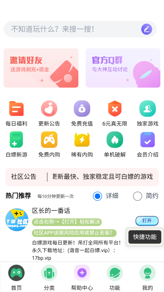 躺玩社区免费版图3