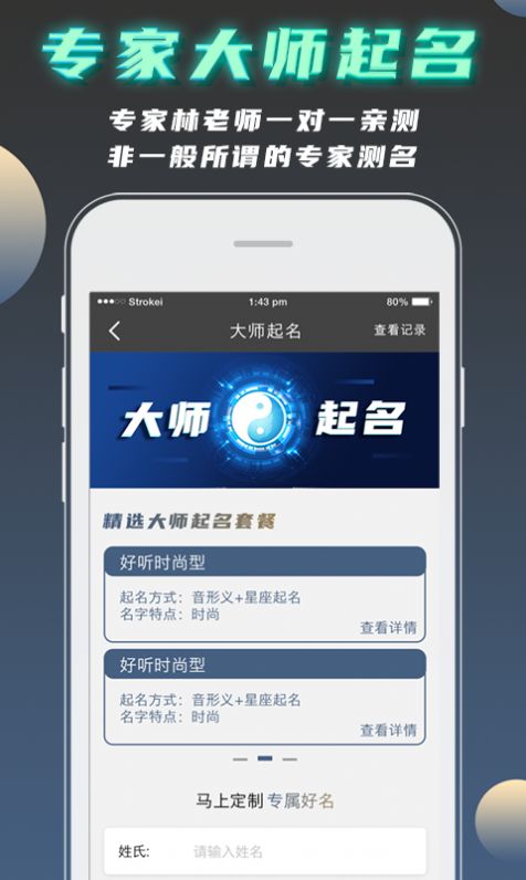 公司起名测名软件官方版下载  v1.1.3图3