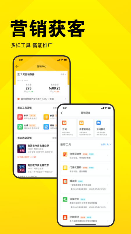 美团开店宝安装最新版图2
