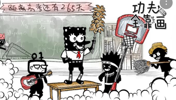 功夫全靠画合集