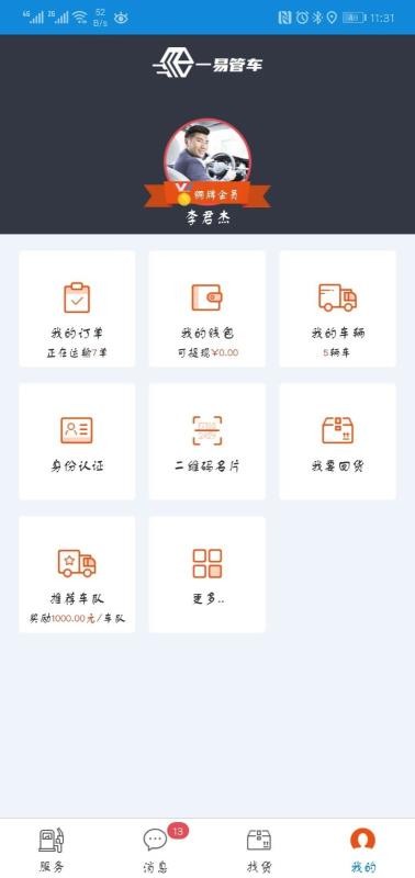 一易管车图3