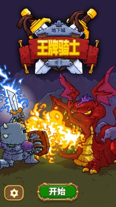 王牌骑士地下城勇士图1