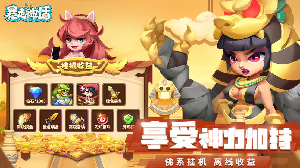 暴走神话游戏安卓版  v1.9.137图2