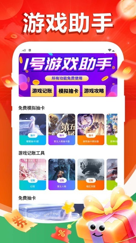 1号游戏助手图4