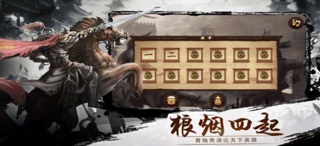 三国志自立为王官方最新版下载  v 1.0图3