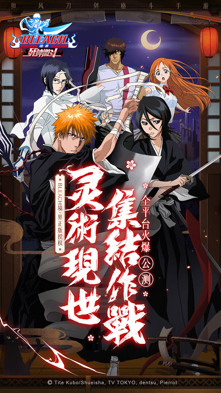 BLEACH境界死神激斗手游图1