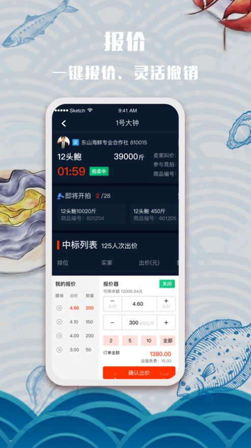 东山海鲜app图1