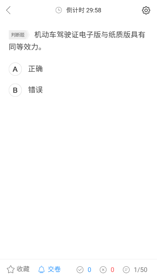 摩托车驾考通图1