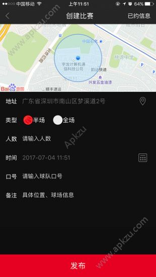 打个球app安卓版下载安装  v1.5.0图4