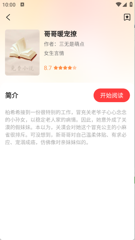 西爪畅听小说图4