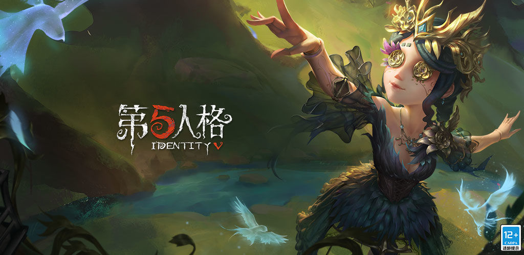 第五人格国际服合集