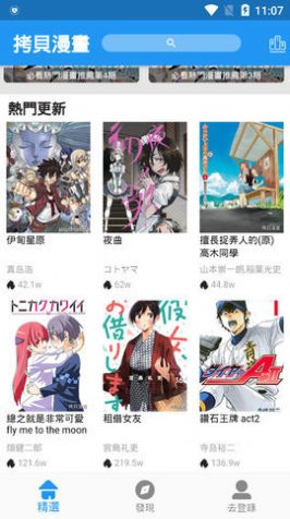 拷贝漫画app官方iOS最新版本下载  v1.2.5图1