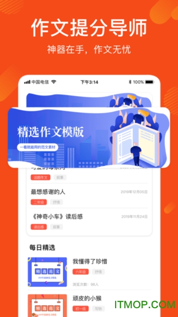 作文写作文库图3