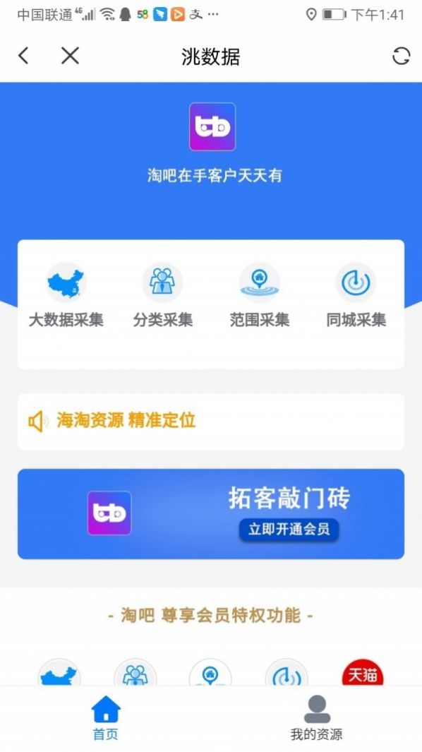 洮贝商城App图4