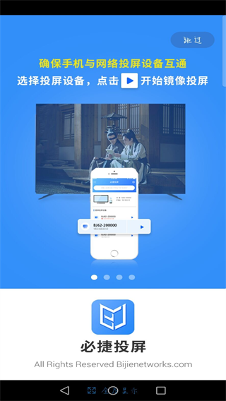 必捷投屏图1