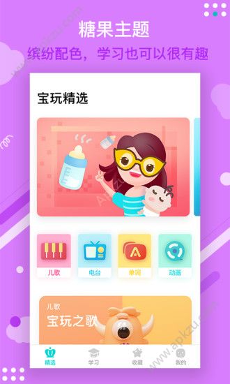 宝宝玩英语app图4