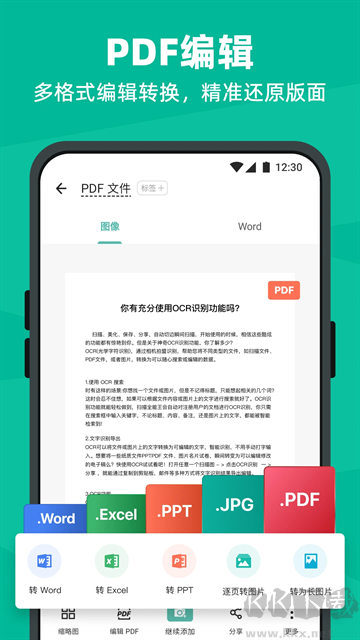 扫描全能王手机版图3