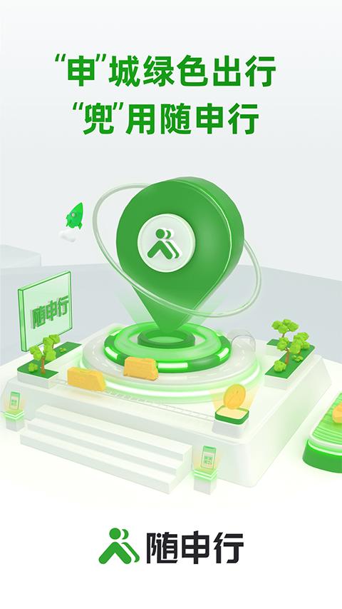 随申行图4