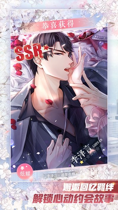 恋与制作人正版图3