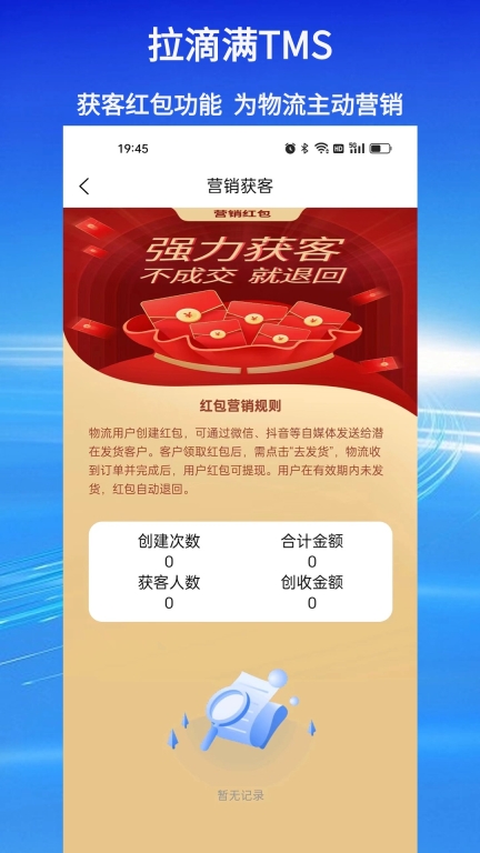 拉滴满TMS安卓版图3