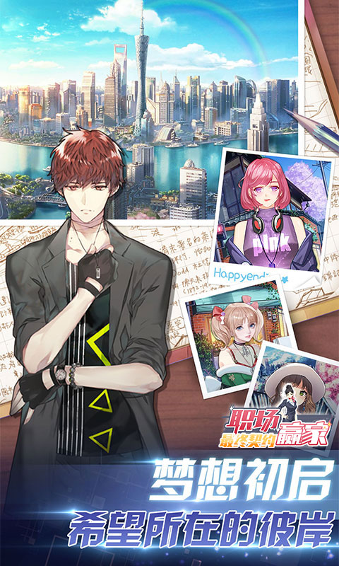 最终契约职场赢家变态版图4