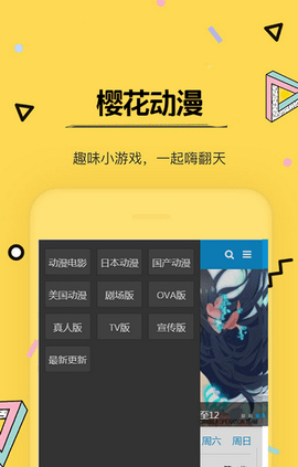 樱花动漫旧版软件免费下载  v8.5.8.4图2