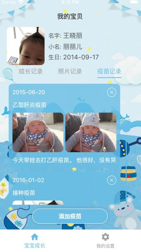 我的宝宝成长记录手机版  v1.0.1图1