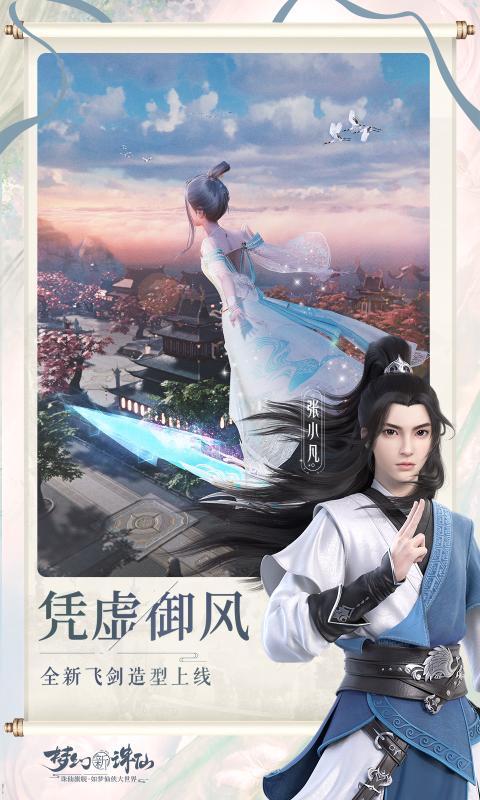 梦幻新诛仙元龙手游安卓正版  v1.0图1