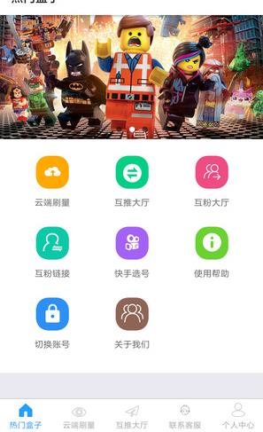 互推盒子app官方手机版  v2.5图1