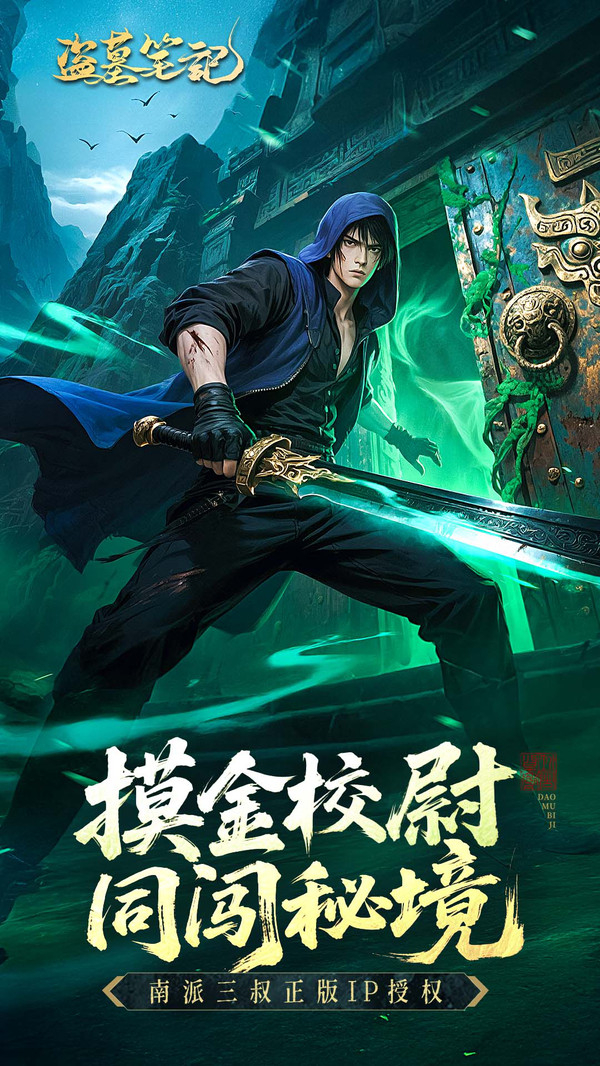 盗墓笔记安卓版图3