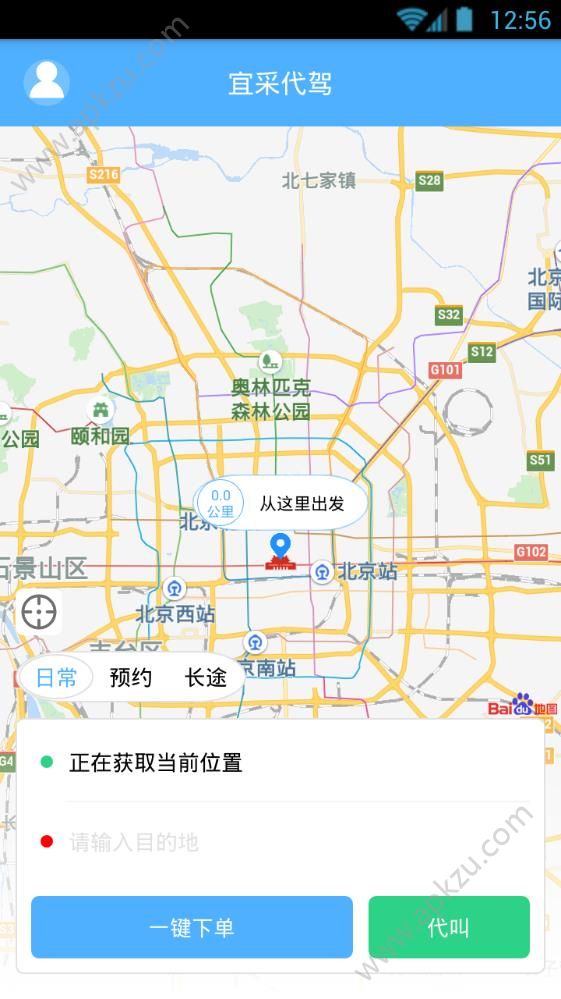 宜采代驾app图2