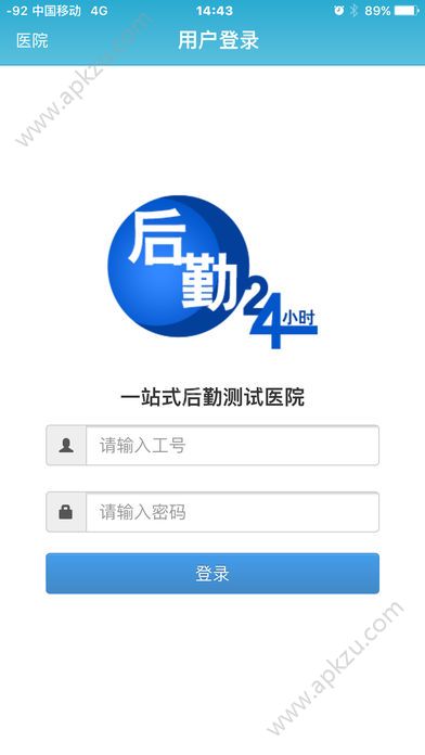 一站式后勤服务管理平台app安卓版下载  v2.0.1图3