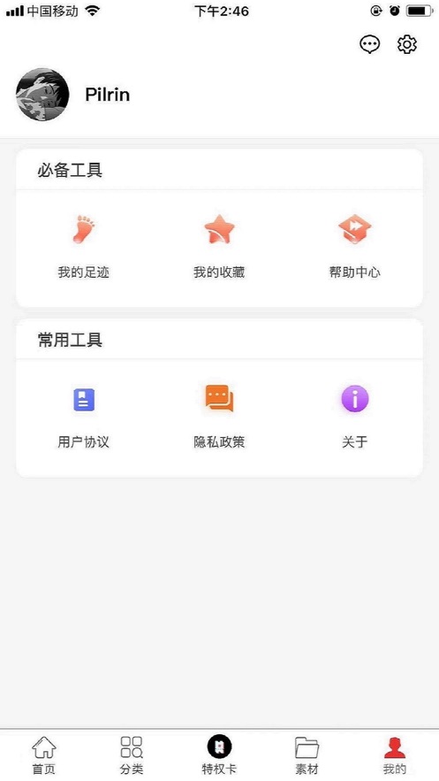 真享购商城图3