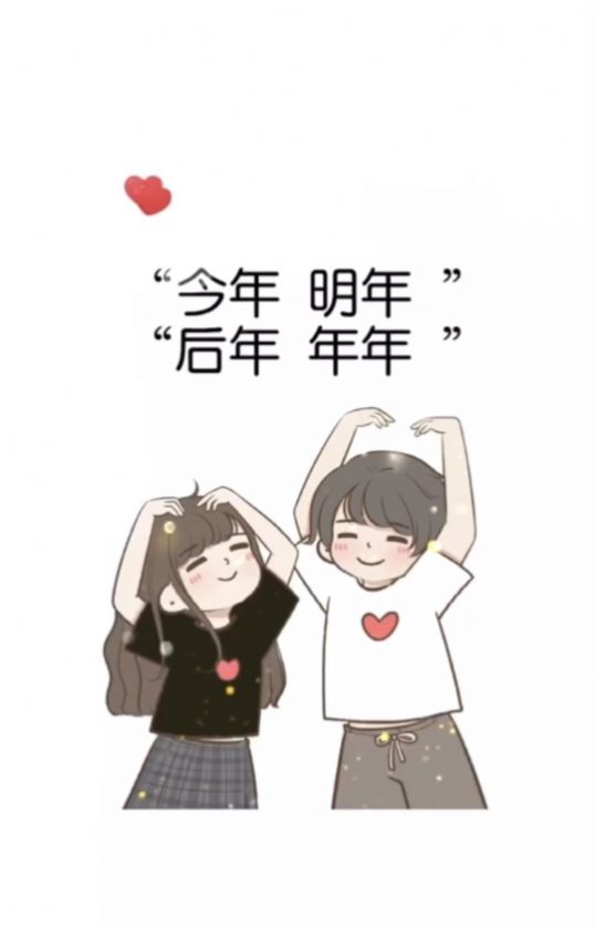抖音陪我跨年吧,我的意思是今年,明年,后年,年年表情包图1