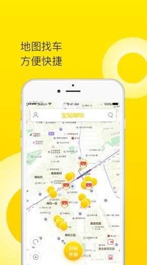 宝轮单车iPhone苹果版app下载安装图片1