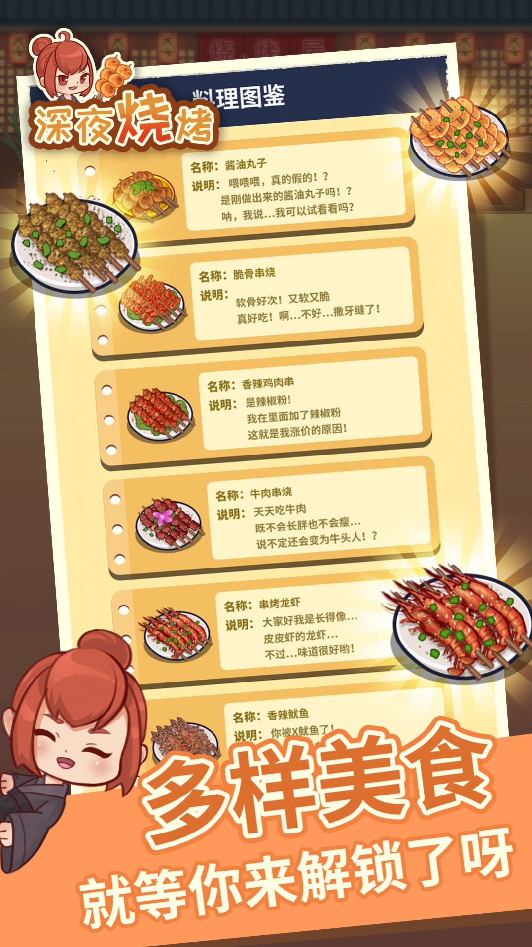 深夜烧烤2020游戏最新安卓版  v1.0.1图2