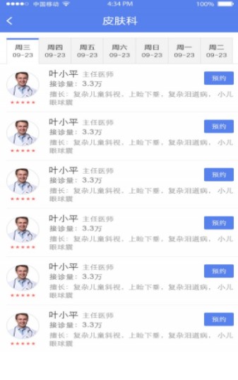 粤健通小程序登录图4