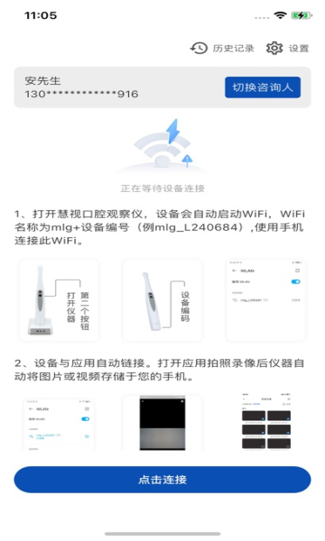 慧视健康口腔观察仪图3