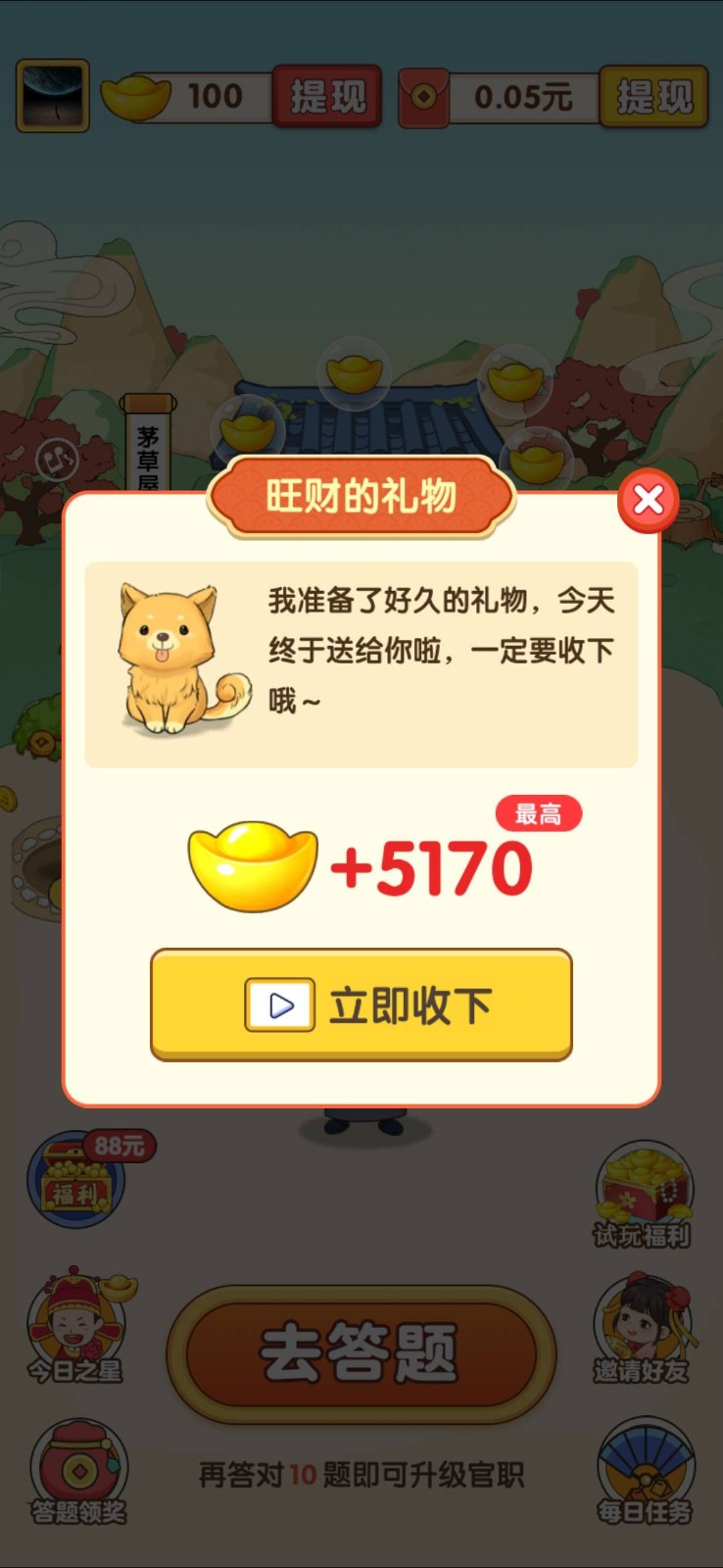 成语本千金红包版图2