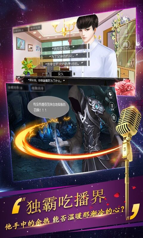 直播开局唱哭和我连线的女主播最新版图2