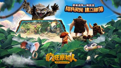 疯狂原始人梦工场正版3D回合手游图4