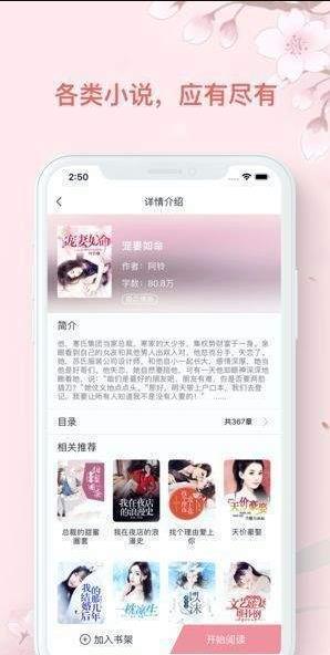 海棠文学城首页最新版官网入口  v1.23.02图2